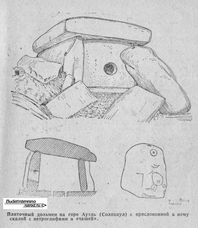 Плиточный дольмен на горе Аутль (Солохаул) с прислоненной к нему скалой с петроглифами и «чашей»