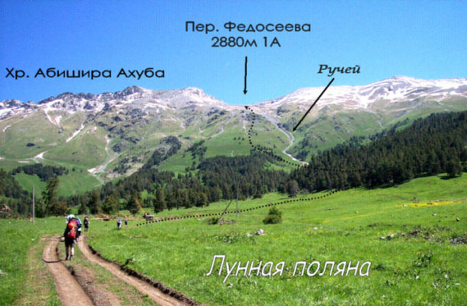 Вид на перевал Федосеева с юга (хр. Абишира-Ахуба, подъём на перевал с Лунной Поляны)