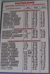 Расписание движения автобусов от Мостовского автовокзала